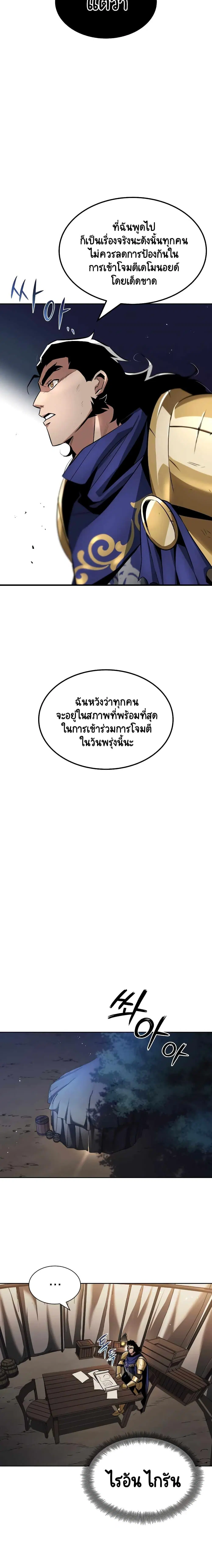 The Lazy Lord Masters the Sword ตอนที่ 33 หน้า 18