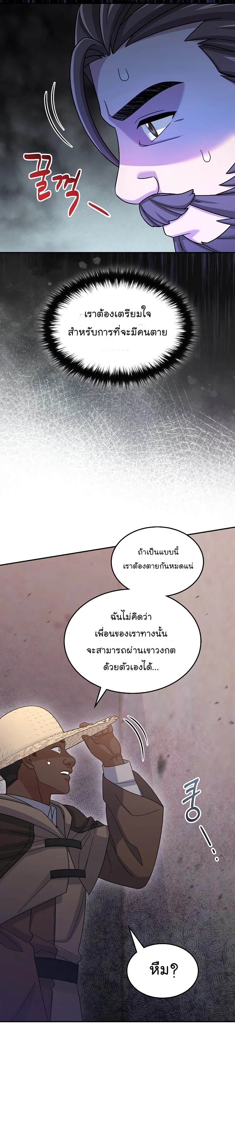 The Newbie Is Too Strong ตอนที่ 42 หน้า 33