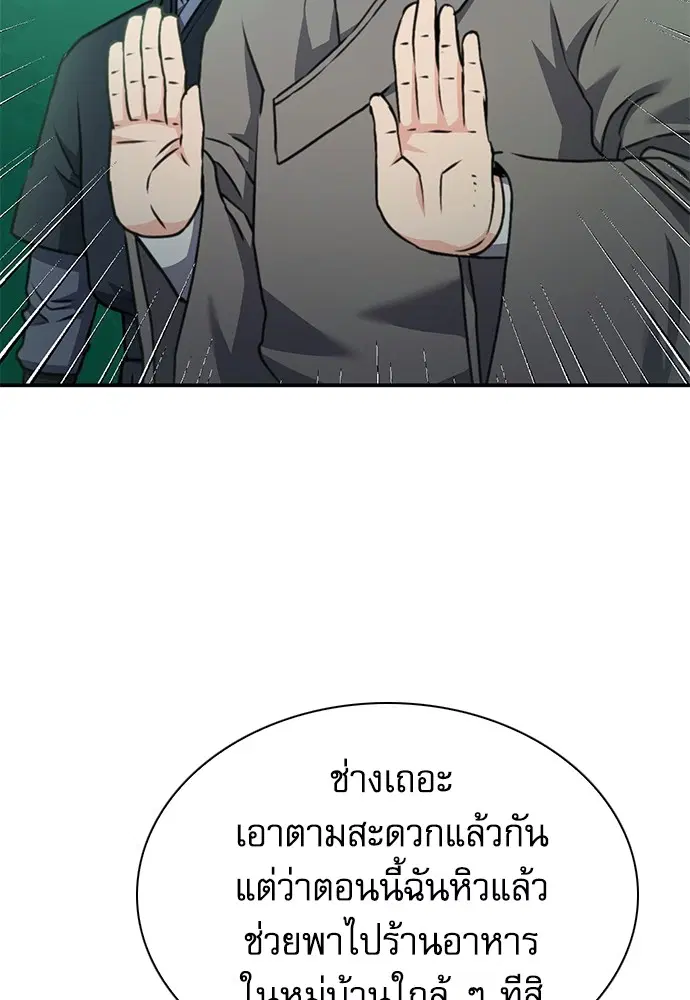 The Druid of Seoul Station ตอนที่ 144 หน้า 115