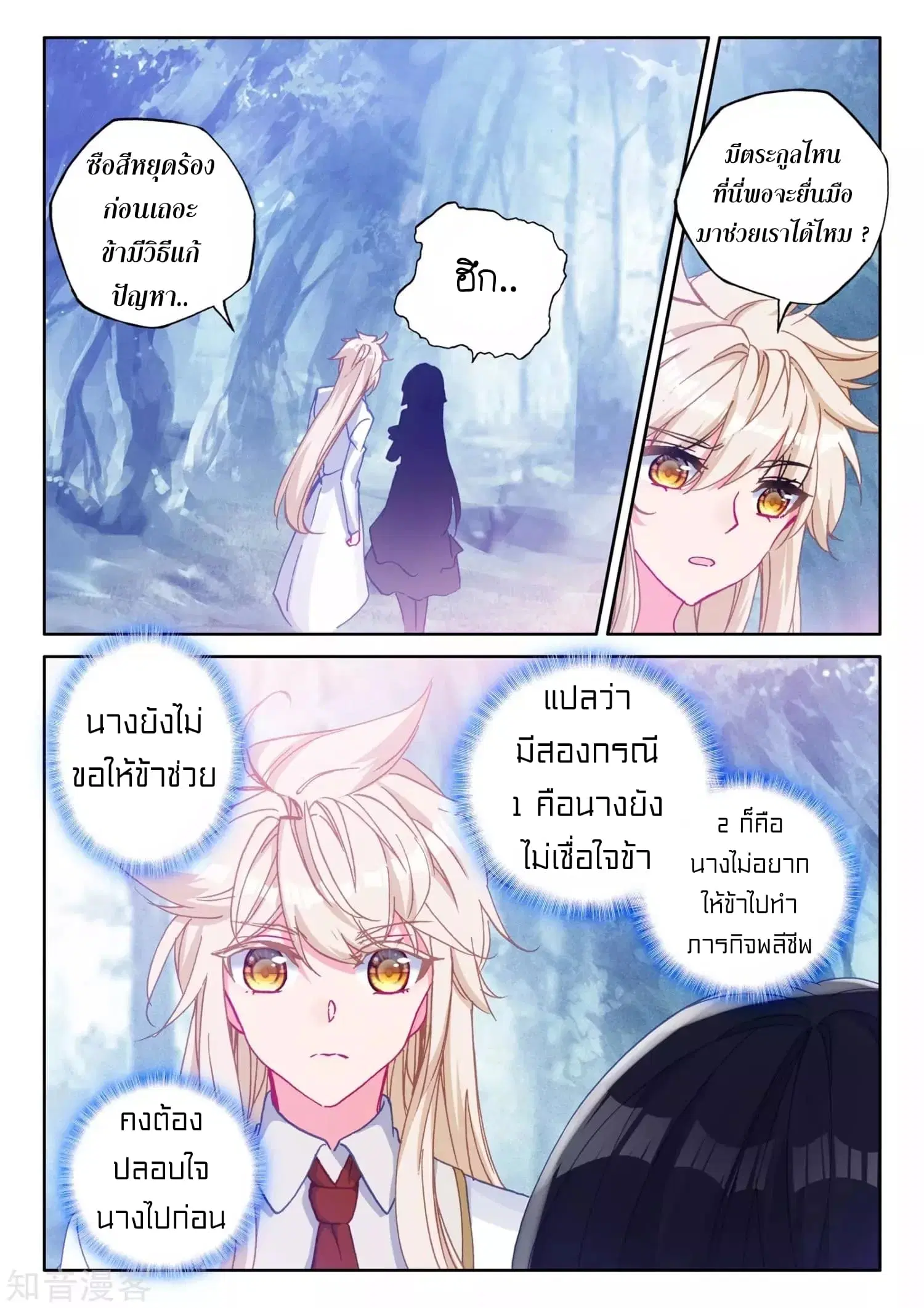 Shen Yin Wang Zuo ตอนที่ 176 หน้า 17