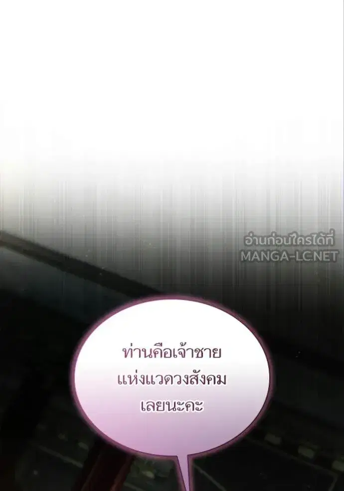 I Am the Queen in This Life ตอนที่ 177 หน้า 88