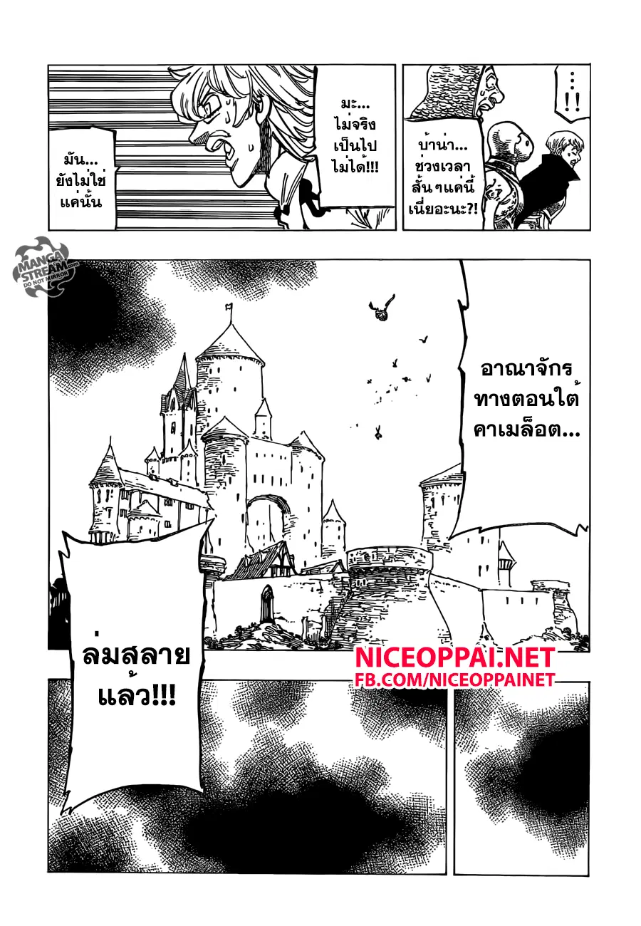 Nanatsu no Taizai ตอนที่ 168 หน้า 15