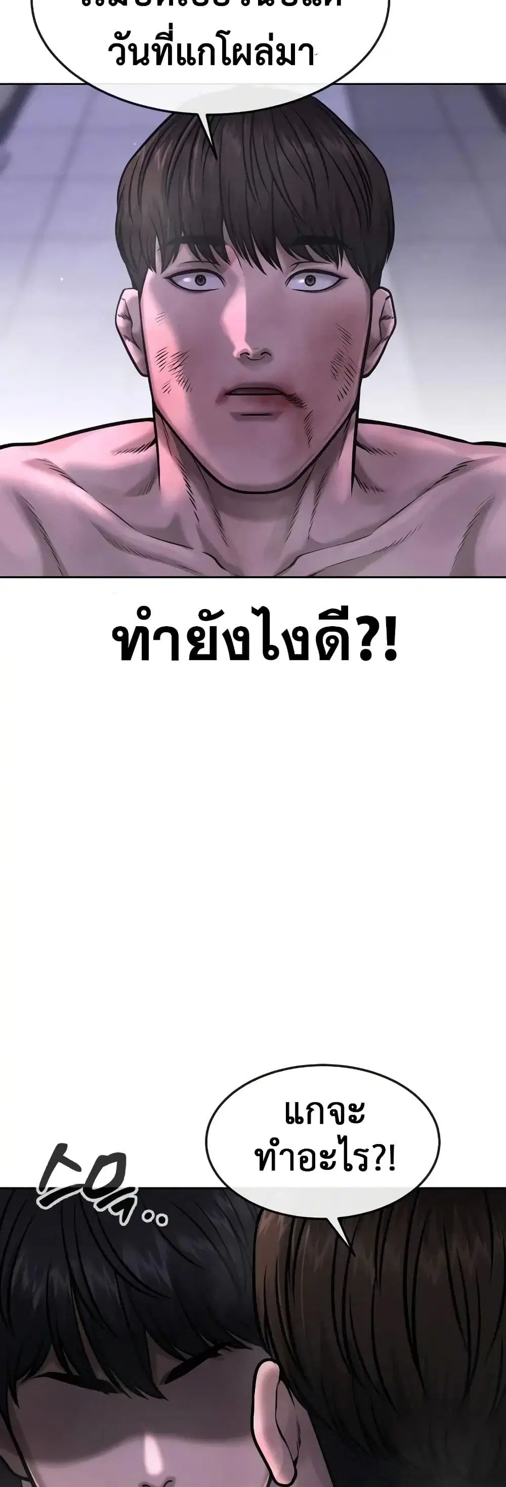 Quest Supremacy ตอนที่ 67 หน้า 32