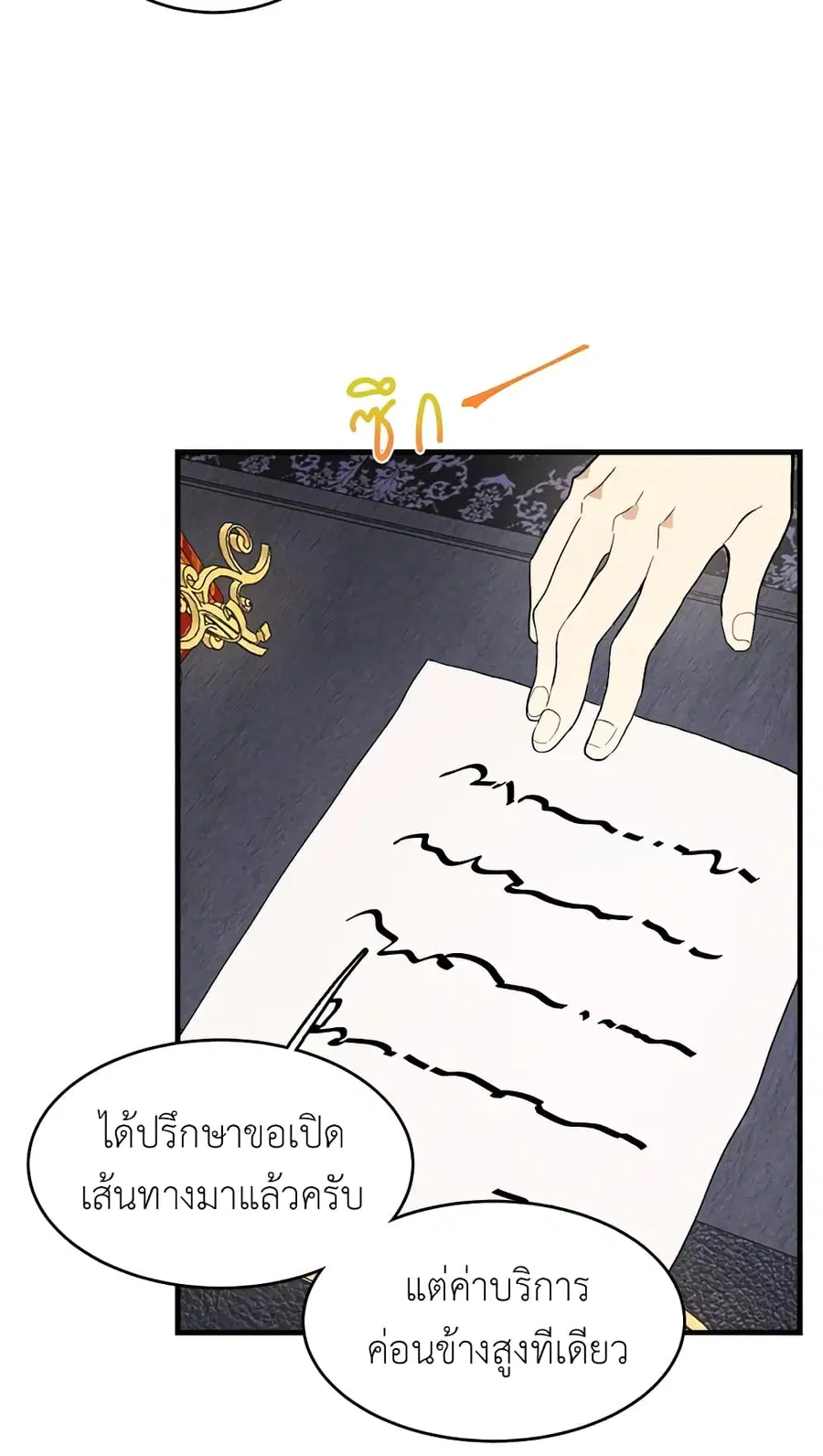 The Young Lady Is a Royal Chef ตอนที่ 28 หน้า 14