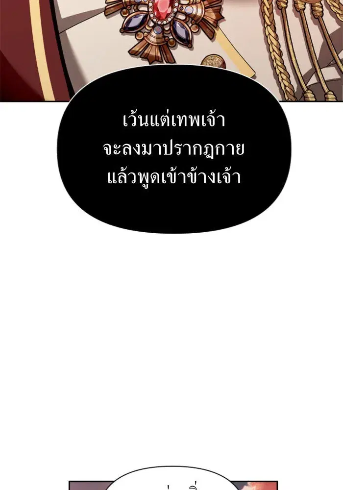 Your Throne ตอนที่ 100 หน้า 91