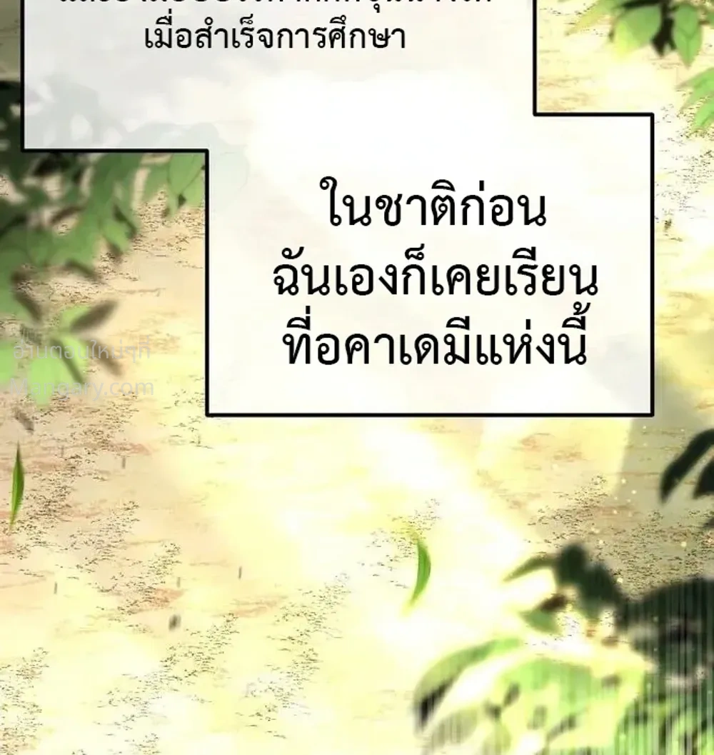 This Time, I’m a 10th Circle Archmage – ชาตินี้ฉันคือมหาจอมเวท 10 วงแหวน ตอนที่ 3 หน้า 71