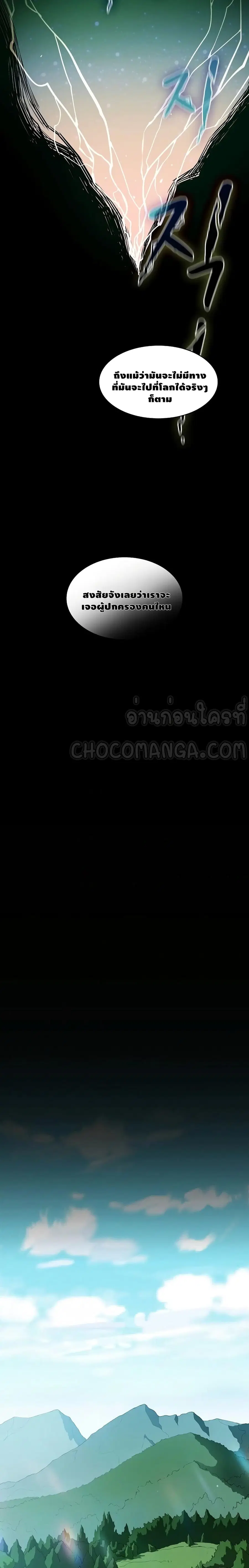The Constellation That Returned From Hell ตอนที่ 27 หน้า 24