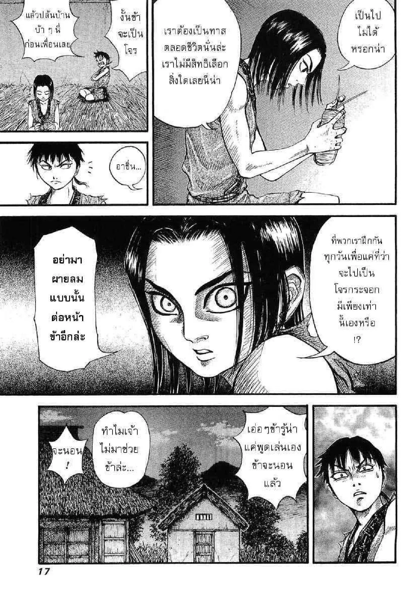 Kingdom ตอนที่ 1 หน้า 14
