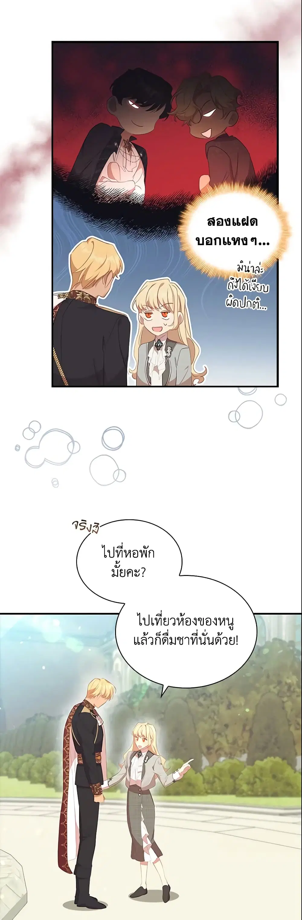 The Beloved Little Princess ตอนที่ 153 หน้า 24