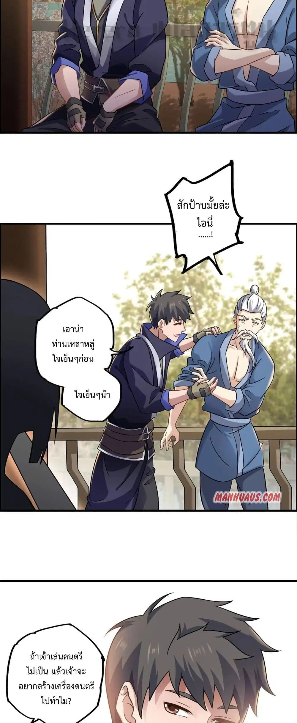 Super Warrior in Another World ตอนที่ 167 หน้า 4