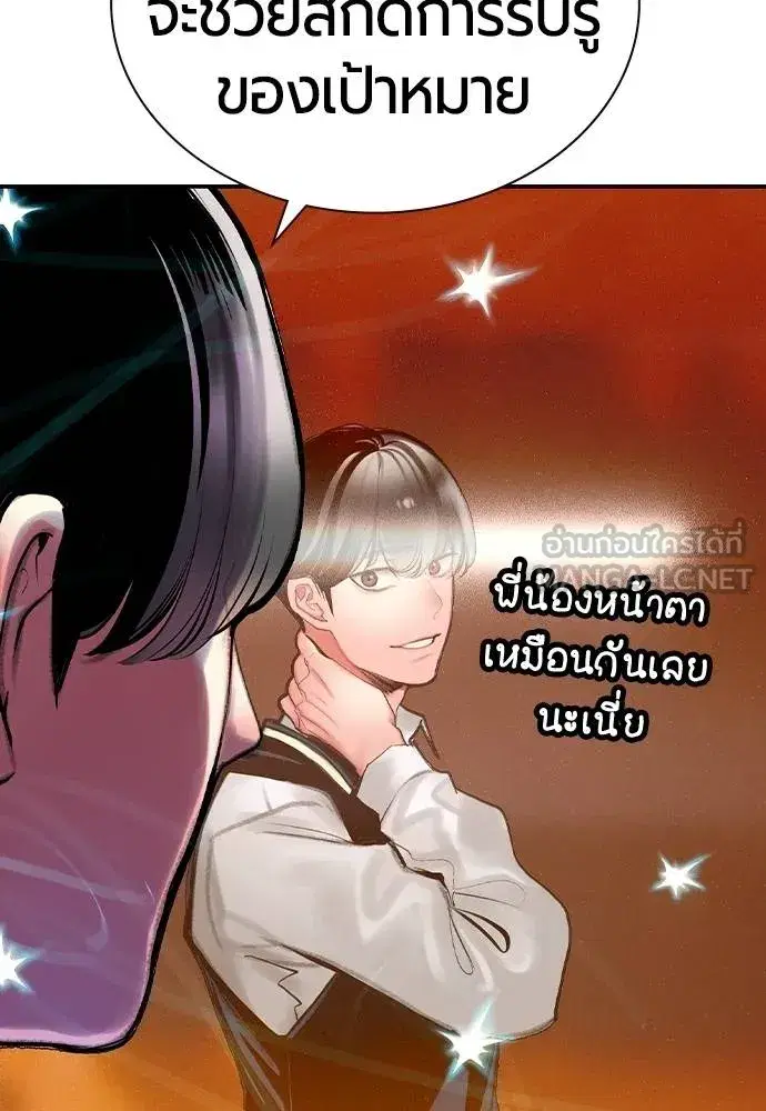 Jungle Juice ตอนที่ 123 หน้า 135