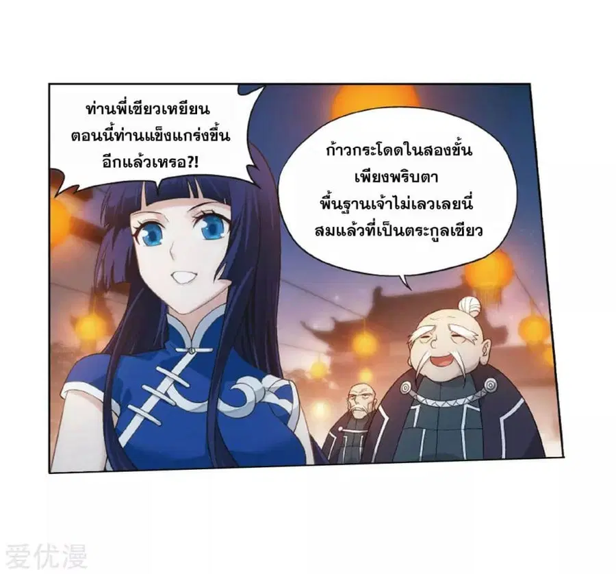 Doupo Cangqiong ตอนที่ 263.5 หน้า 20
