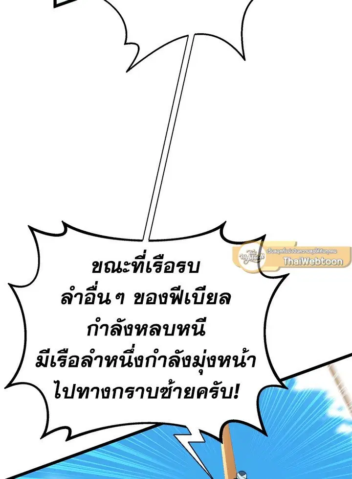 Arcane Sniper ตอนที่ 142 หน้า 5