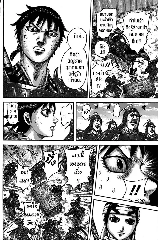 Kingdom ตอนที่ 545 หน้า 14