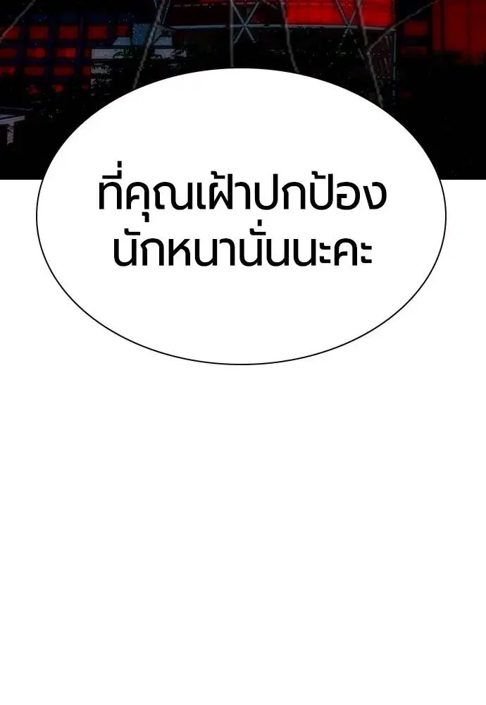 Jungle Juice ตอนที่ 133 หน้า 121