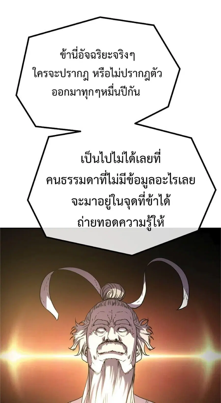 The Reborn Ranker Chronicles ตอนที่ 44 หน้า 60