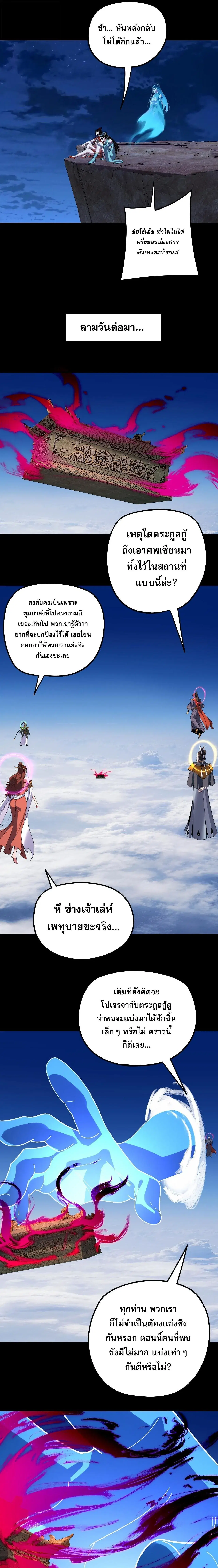 Villain is here ตอนที่ 341 หน้า 3