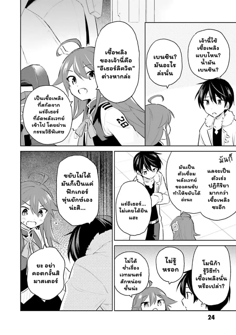 In Another World With My Smartphone ตอนที่ 62.2 หน้า 10