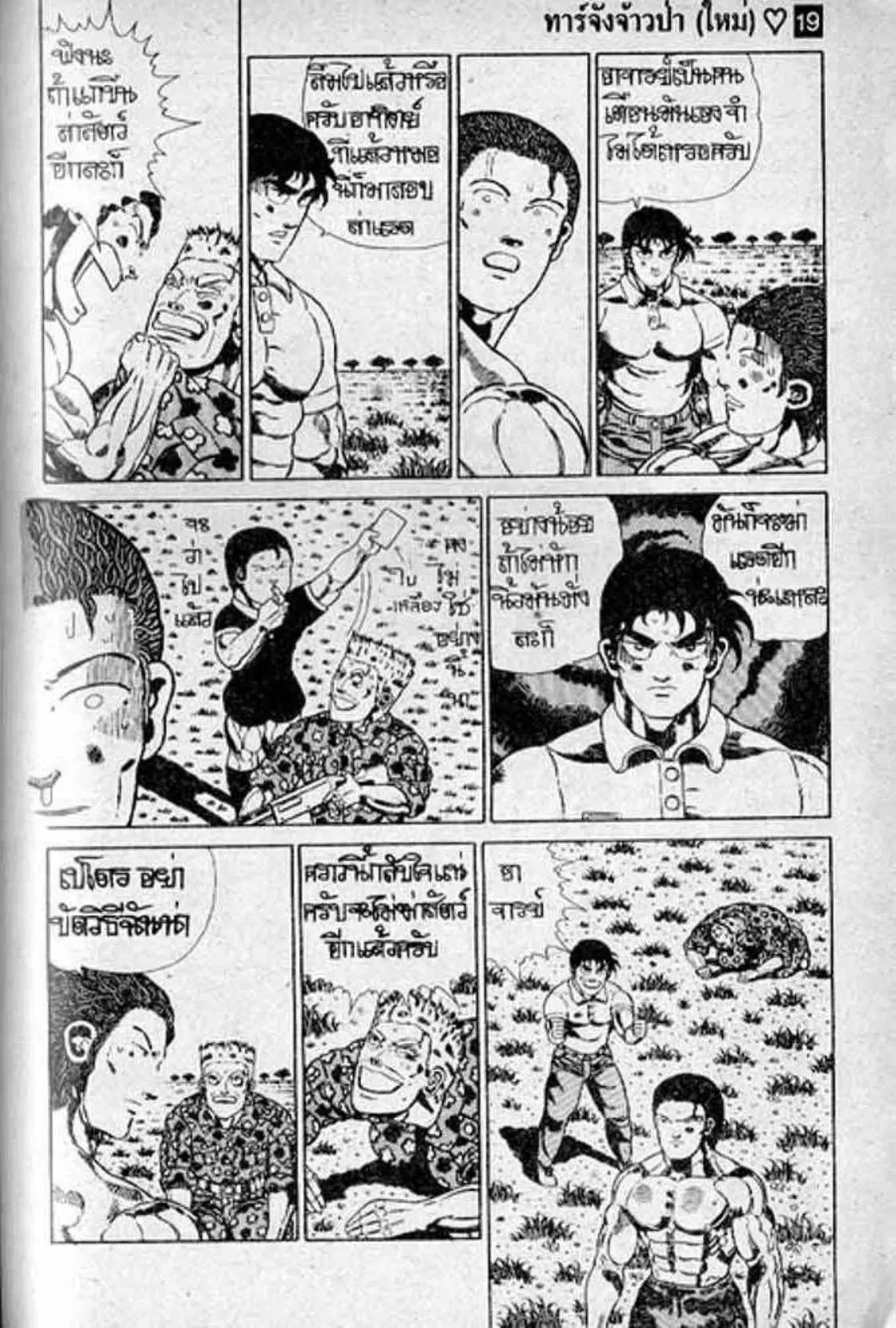 Shin Jungle no Ouja Tar-chan ตอนที่ 156 หน้า 7