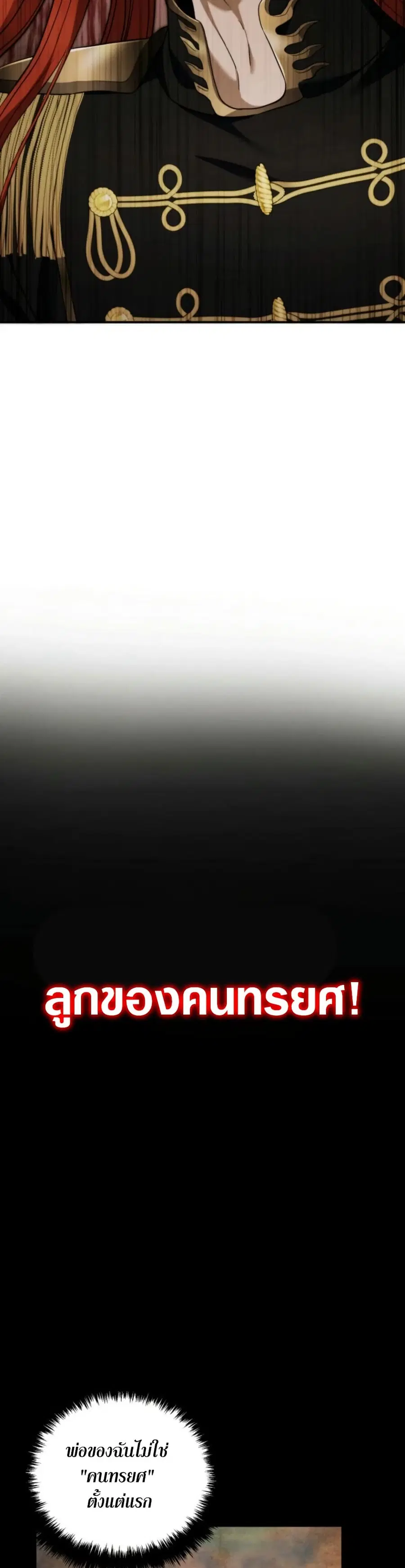 Ranker Who Lives A Second Time ตอนที่ 199 หน้า 11