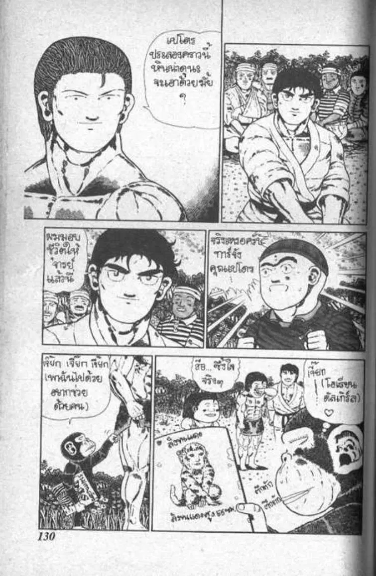 Shin Jungle no Ouja Tar-chan ตอนที่ 20 หน้า 14