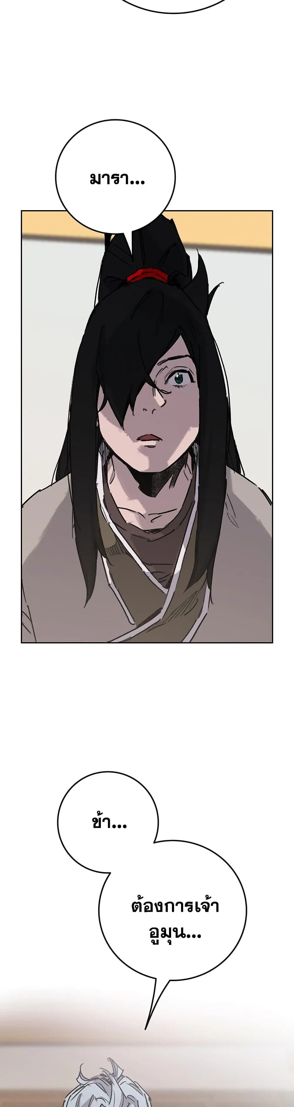 The Undefeatable Swordsman ตอนที่ 195 หน้า 10