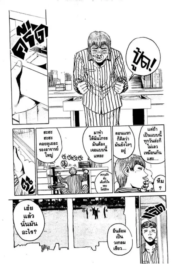 GTO : Great Teacher Onizuka ตอนที่ 13 หน้า 5