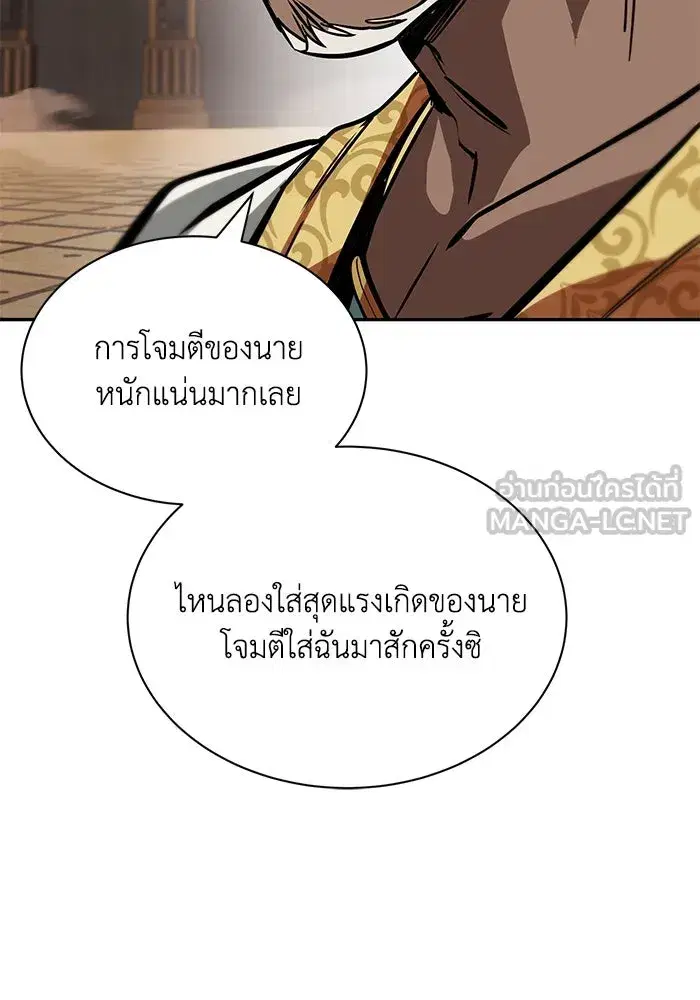 The Lazy Lord Masters the Sword ตอนที่ 61 หน้า 108