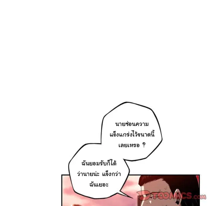 SuperNova ตอนที่ 80 หน้า 7