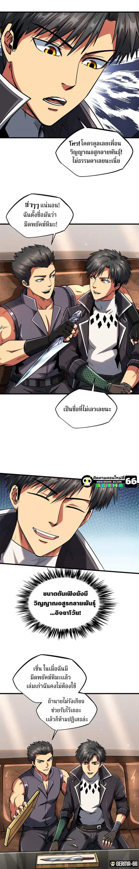 Super Gene ตอนที่ 27 หน้า 10
