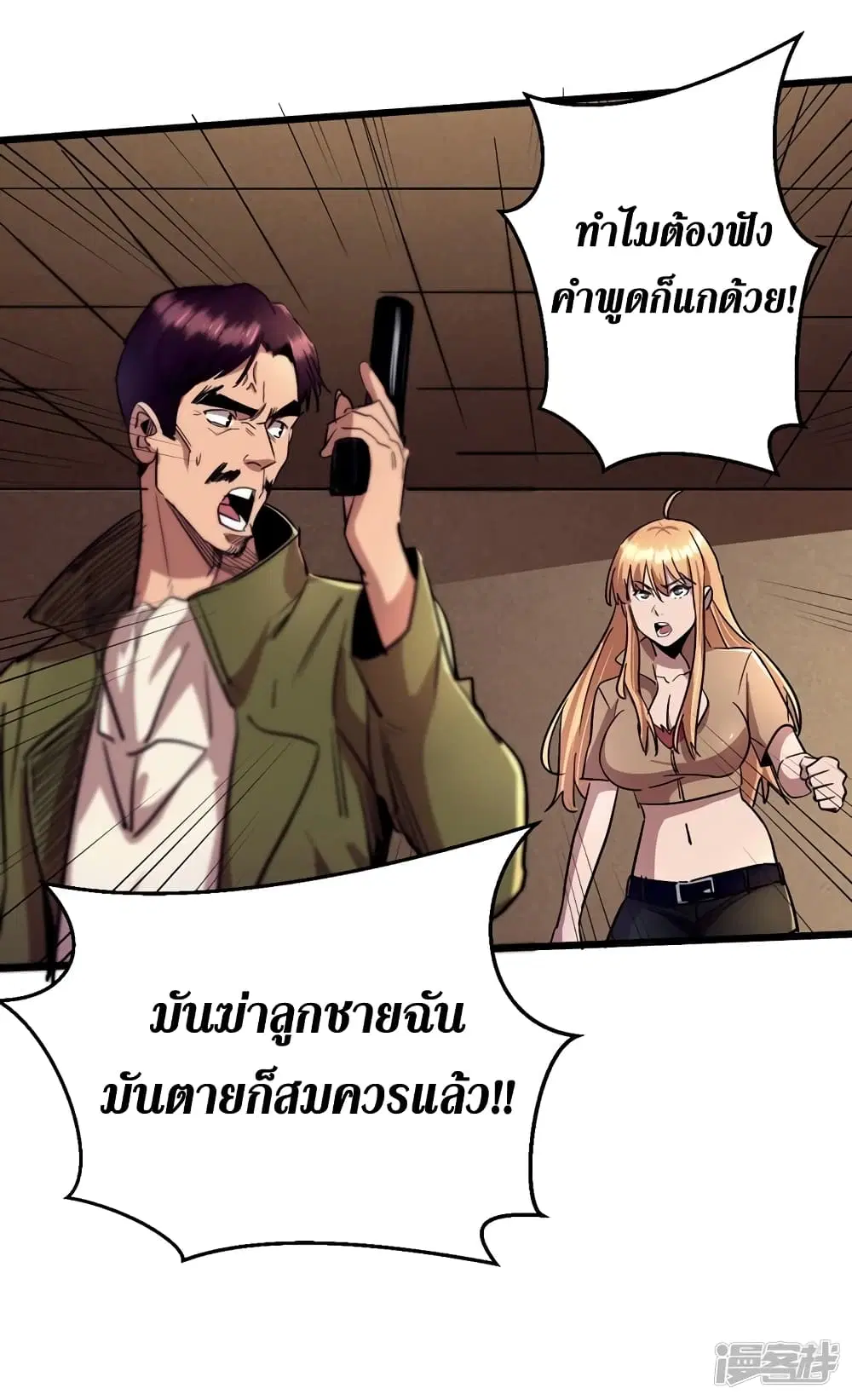 The Last Hero ตอนที่ 34 หน้า 64