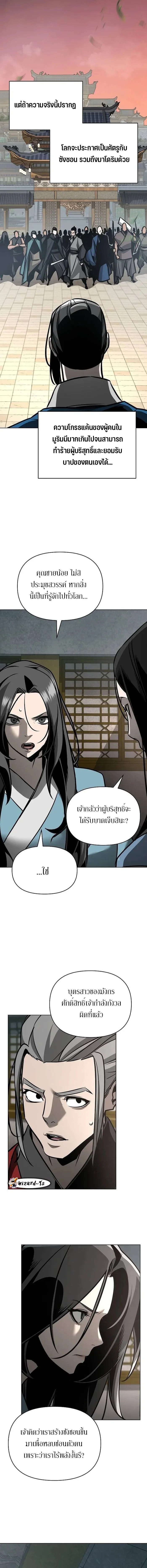 The Mysterious World’s Greatest Martial Artist Little Prince เจ้าชายน้อย ศิลปินศิลปะการต่อสู้ที่ยิ่งใหญ่ที่สุดในโลกลึกลับ ตอนที่ 31 หน้า 20