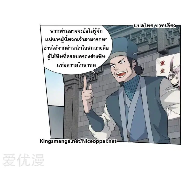 Doupo Cangqiong ตอนที่ 249.1 หน้า 9