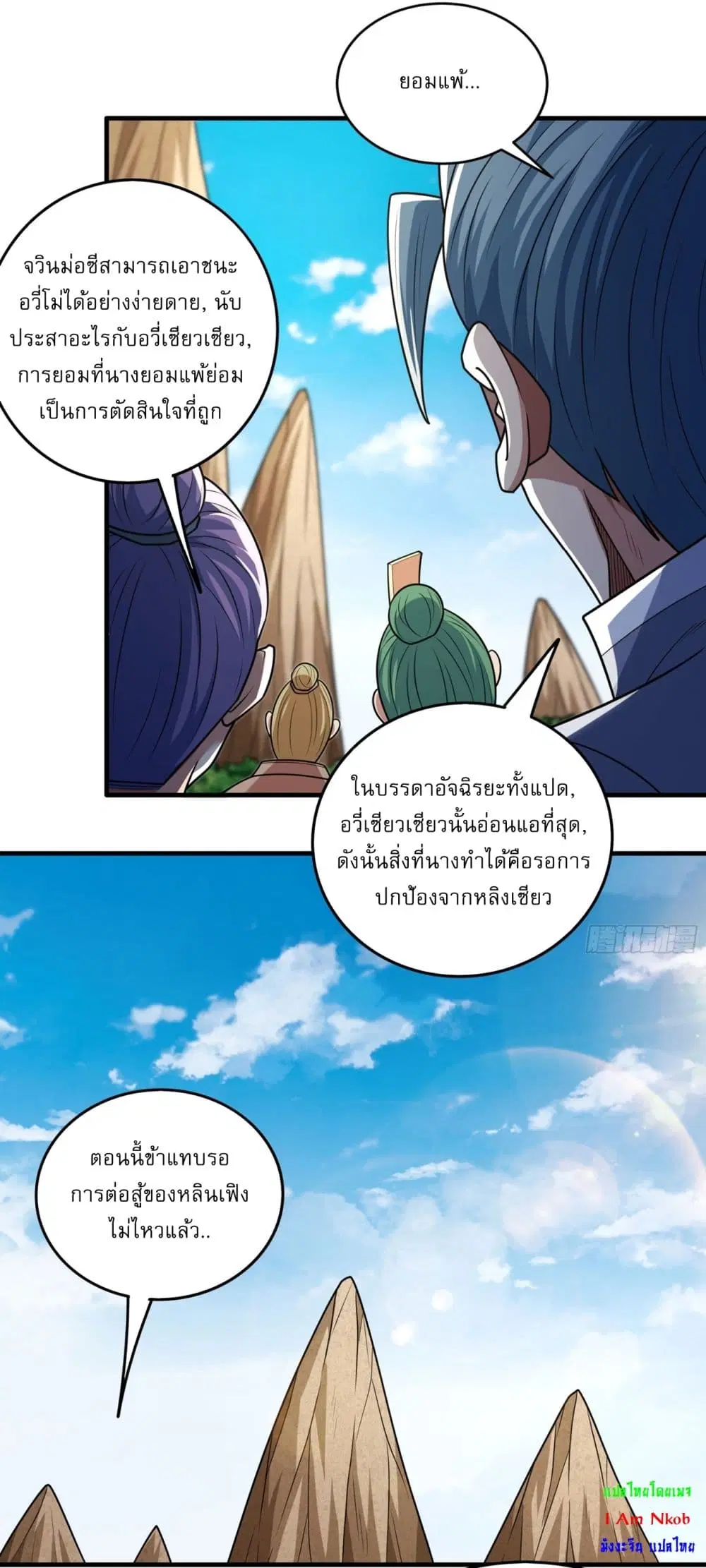 God of Martial Arts ตอนที่ 802 หน้า 17