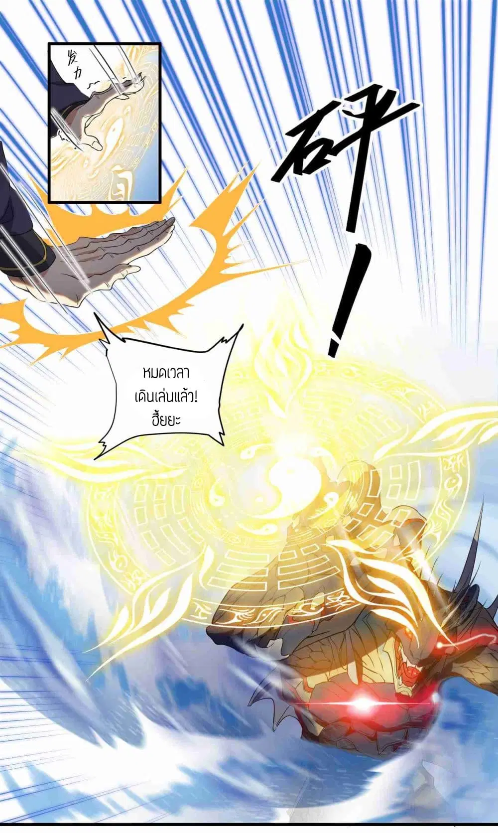 Super Warrior in Another World ตอนที่ 2 หน้า 24
