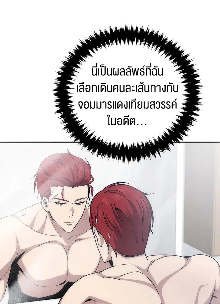 The Descent of the Demonic Master ตอนที่ 157 หน้า 84