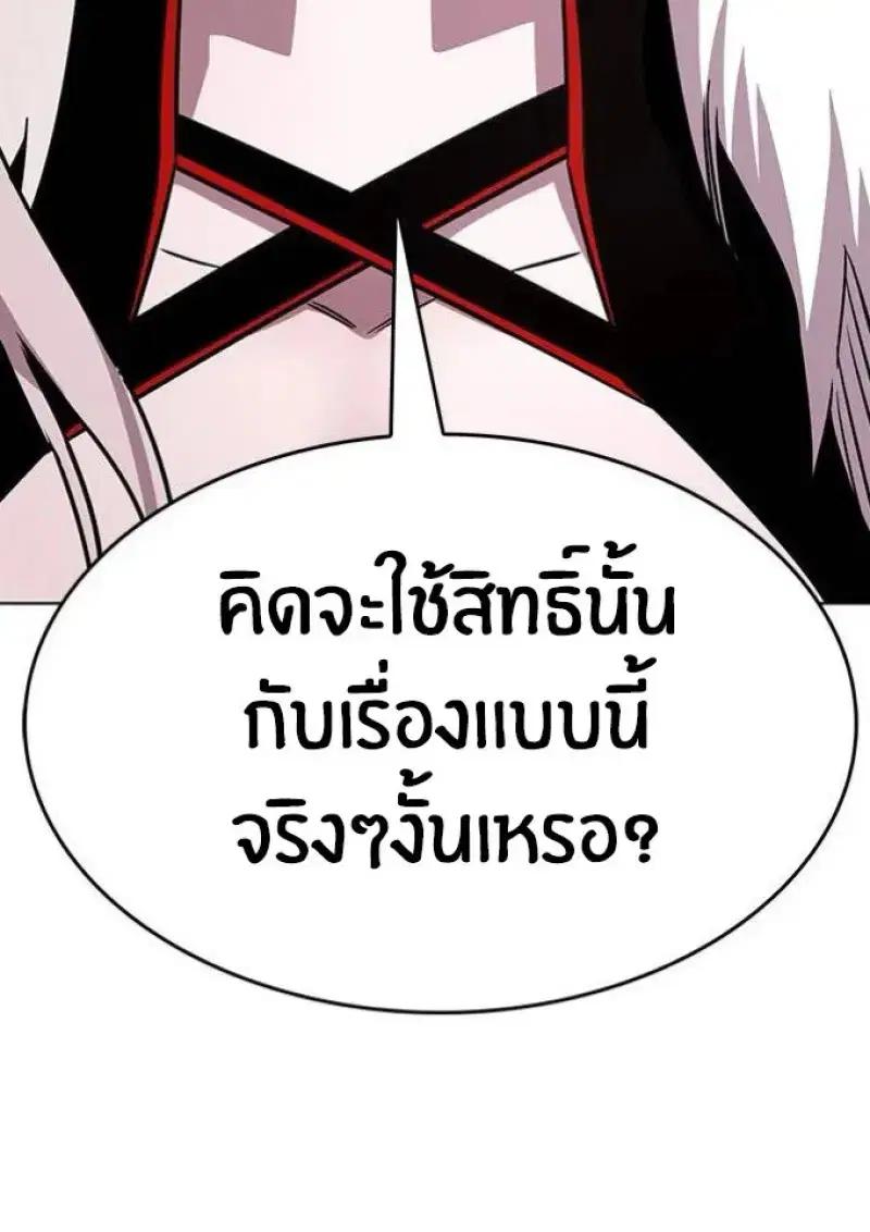 Eleceed ตอนที่ 391 หน้า 61