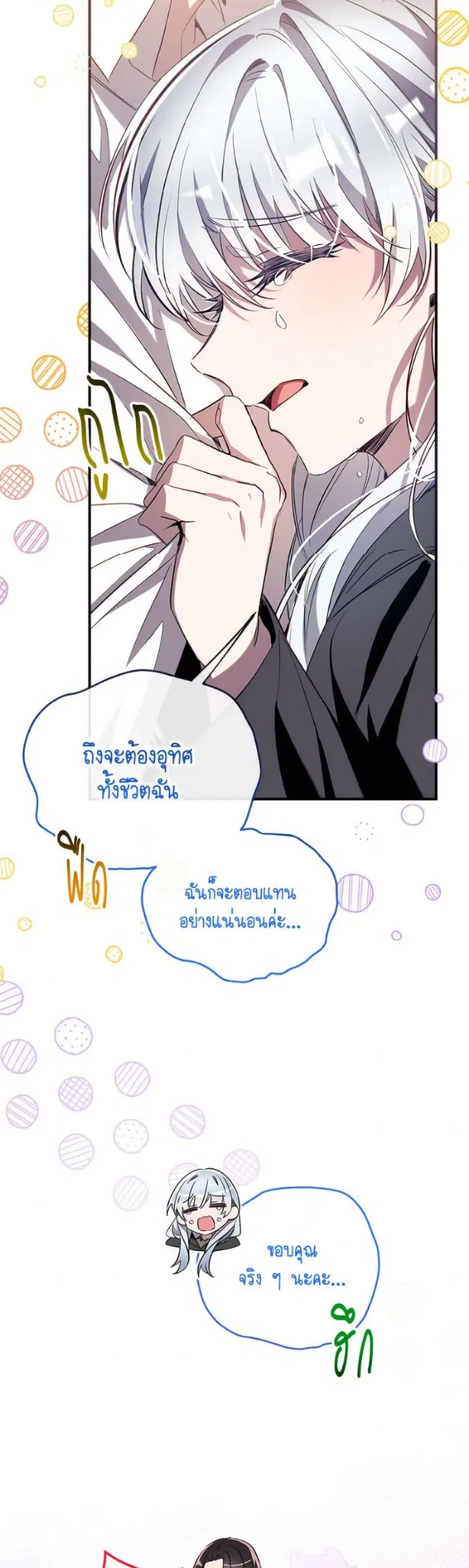 Can We Become a Family? ตอนที่ 154 หน้า 5