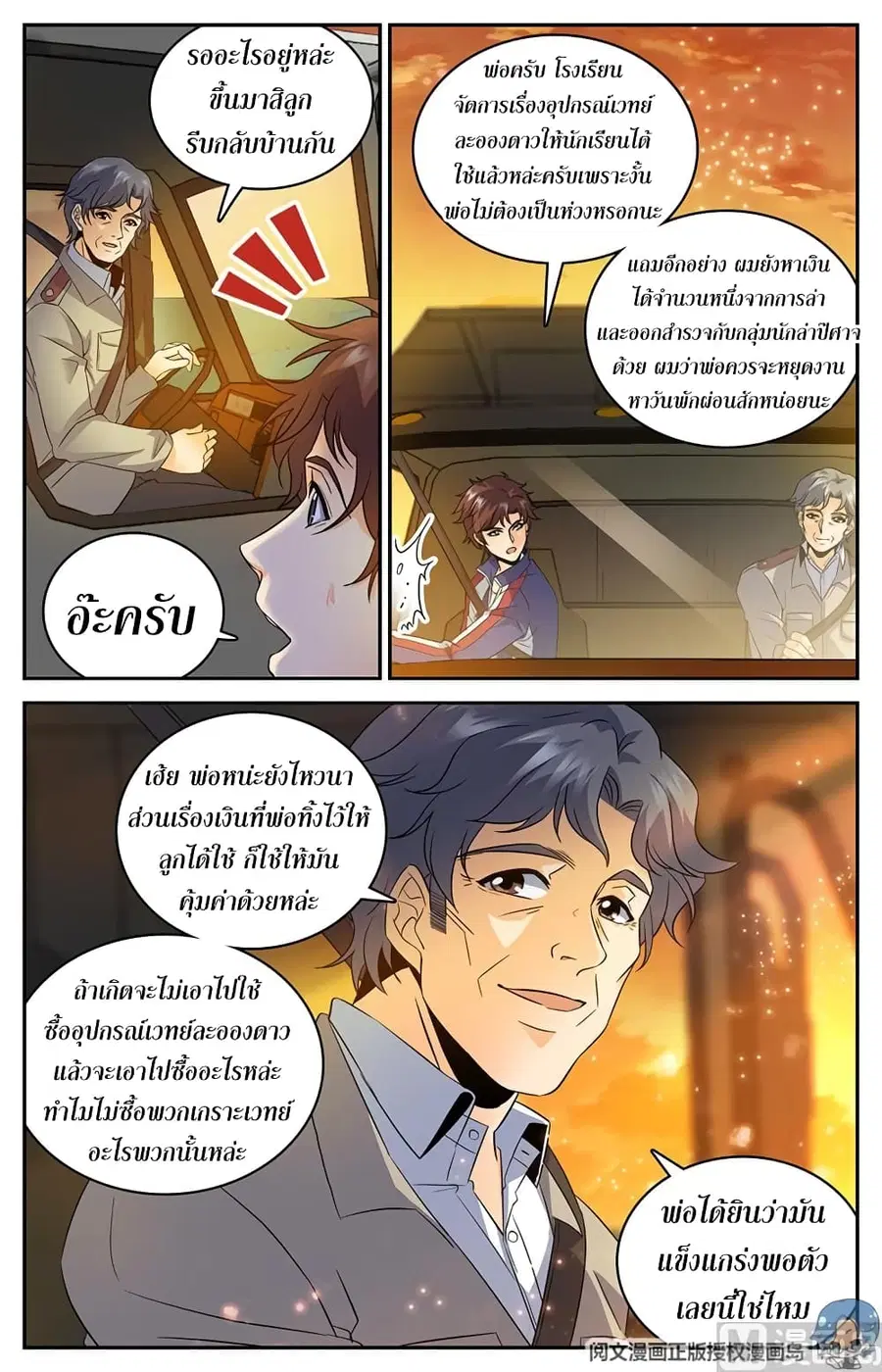 Versatile Mage ตอนที่ 48 หน้า 5