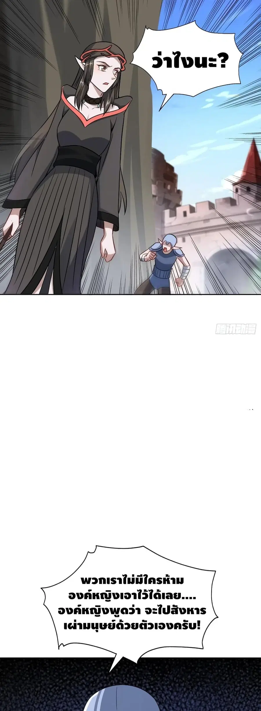 High Energy Strikes ตอนที่ 111 หน้า 29