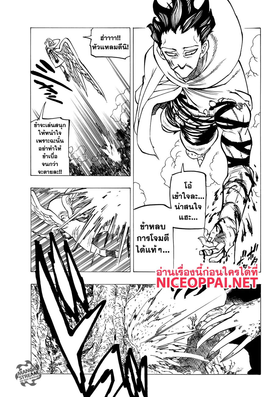 Nanatsu no Taizai ตอนที่ 205 หน้า 15