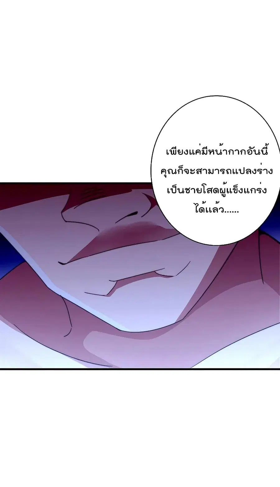 I am The Richest in The World ตอนที่ 256 หน้า 10