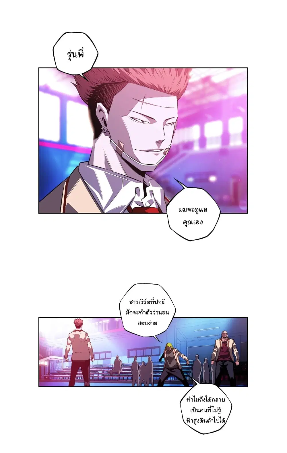 SuperNova ตอนที่ 153 หน้า 14