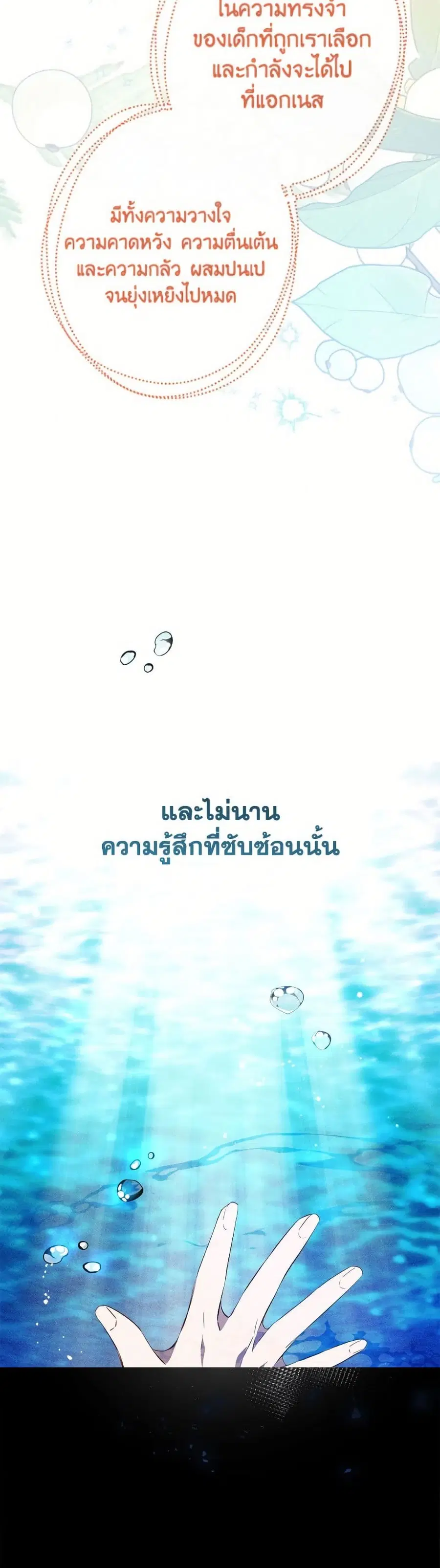 Can We Become a Family? ตอนที่ 147 หน้า 24