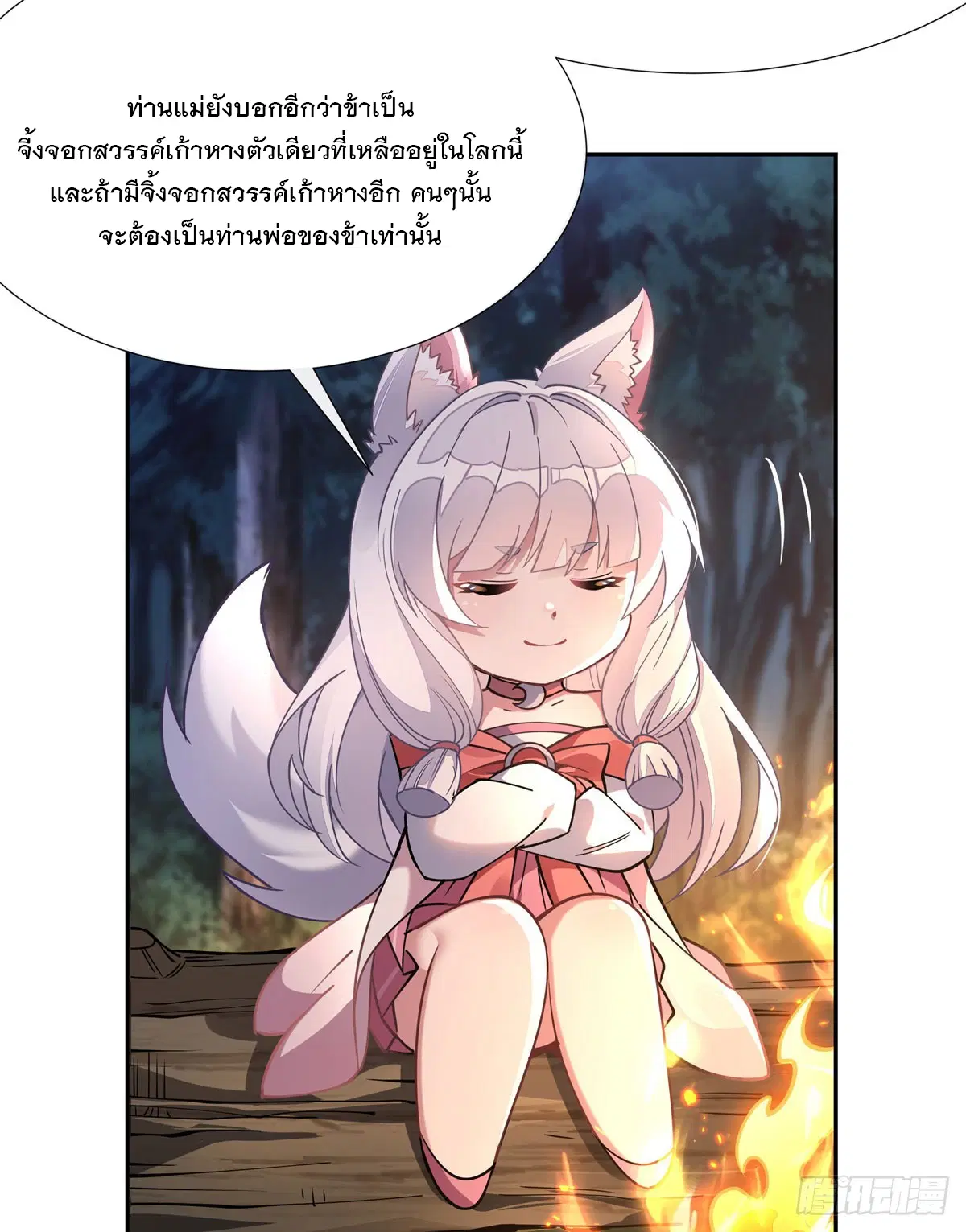 My Female Disciples are all Future Masters of the Heavens ตอนที่ 169 หน้า 32