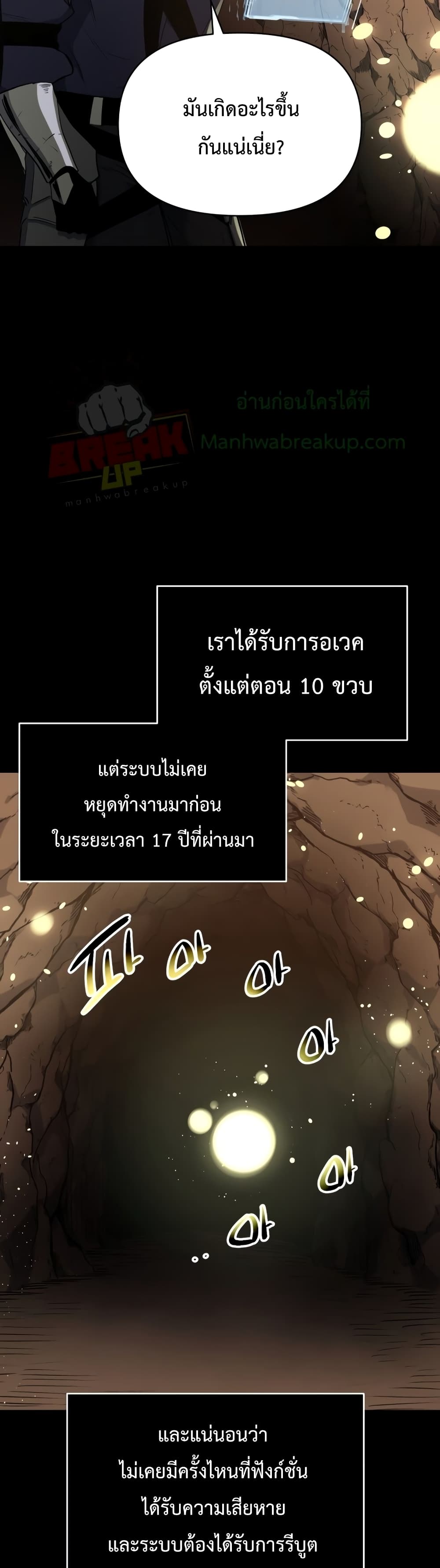 I Obtained a Mythic Item พลิกชะตาคว้าไอเทมระดับเทพ ตอนที่ 2 หน้า 6