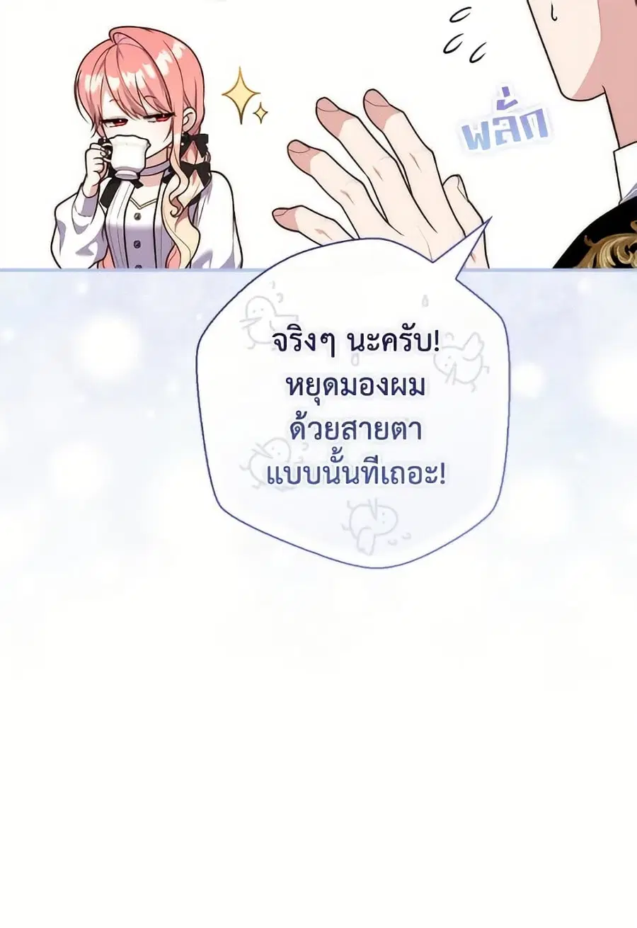 Fortune-Telling Lady ตอนที่ 96 หน้า 67