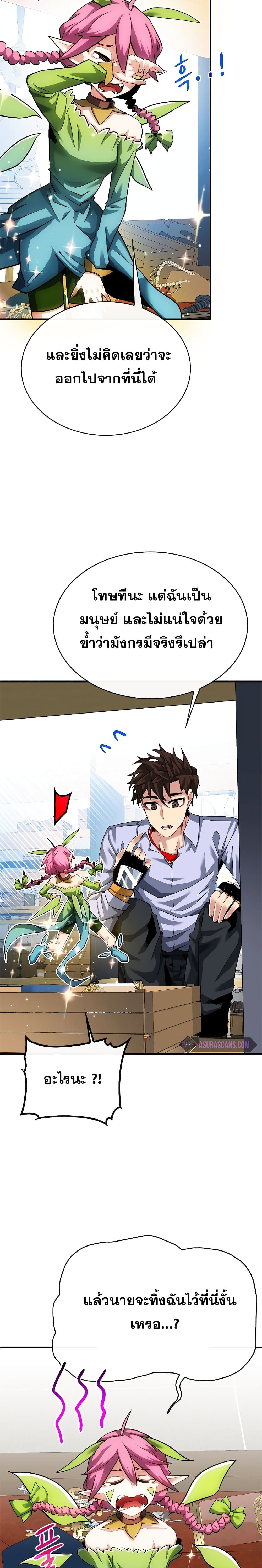 SSS-Class Gacha Hunter ตอนที่ 42 หน้า 25