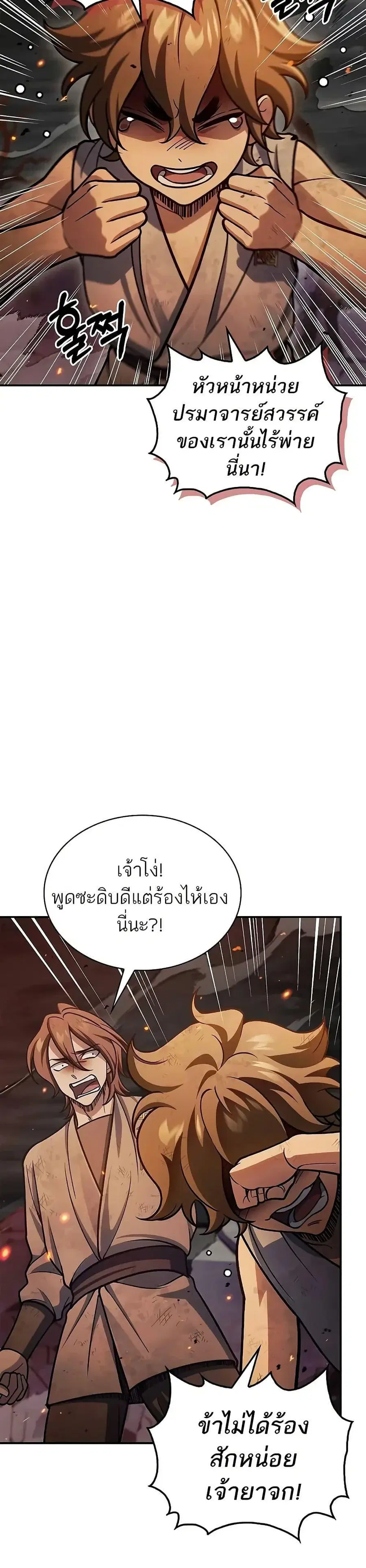 Heavenly Grand Archive’s Young Master ตอนที่ 103 หน้า 24