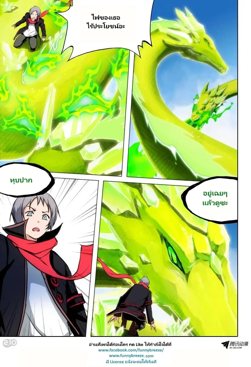 Silver Gravekeeper ตอนที่ 60 หน้า 7